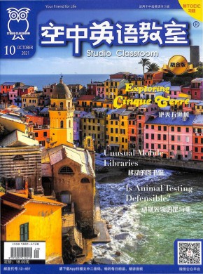 空中英语教室杂志